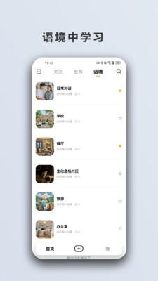 如果再选一次-互动对话语言学习