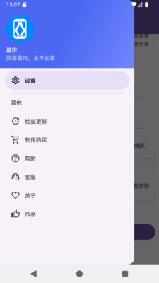 幕帘-模拟锁屏前台挂机的工具