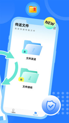 互传换机大师-安卓手机搬家