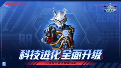 奥特曼传奇英雄