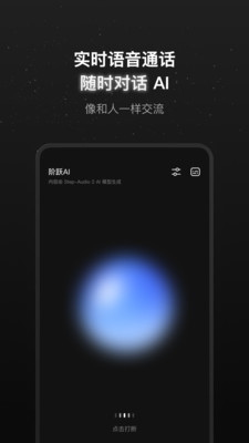 阶跃AI-阶跃星辰AI助手