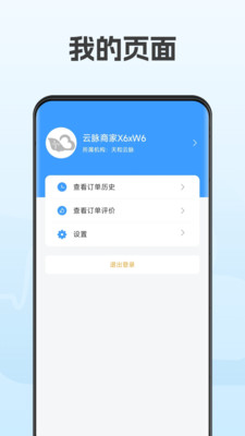 云脉康养商家版