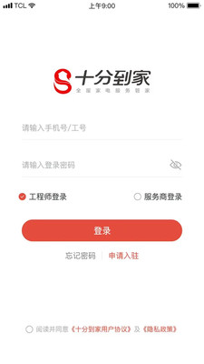 十分到家