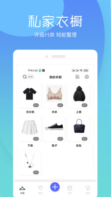 简衣橱-原极简衣橱