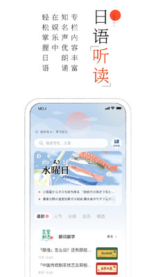 MOJi阅读-日语有声精读