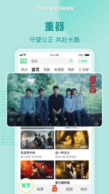 爱奇艺极速版-《重器》全网独播
