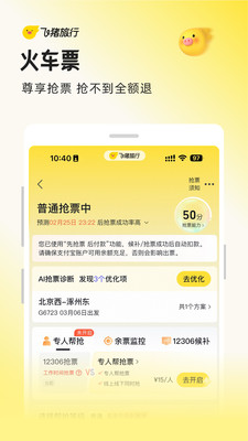 飞猪旅行-预订机票酒店