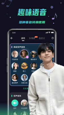 变声器助手-专业男女变音神器
