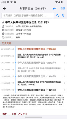 法律法规速查