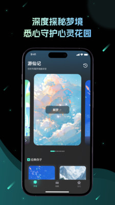 游仙记-记梦 绘梦 解梦 睡眠