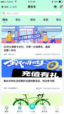 惠保定-保定本地服务