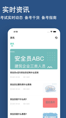 安全员练题狗