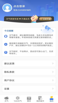 天气预报专家-天气查询