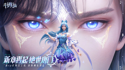 斗罗大陆：魂师对决-送SP尘心