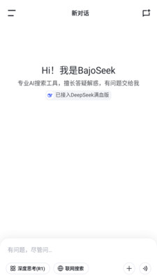 Bajoseek-专业AI搜索工具