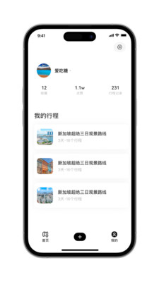 应途-AI旅行笔记