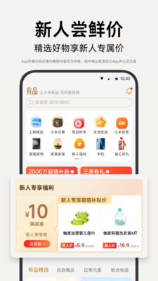 小米有品-发现好东西