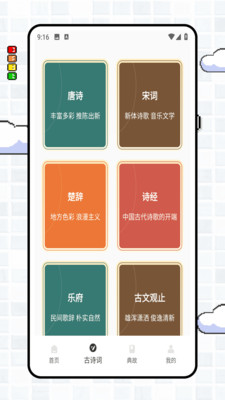 古诗词大挑战