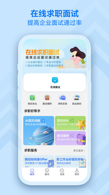 掌心职学-面试简历工具职场神器