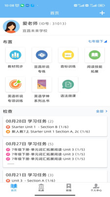 爱老师教师端