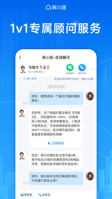 房小团-新房找房平台