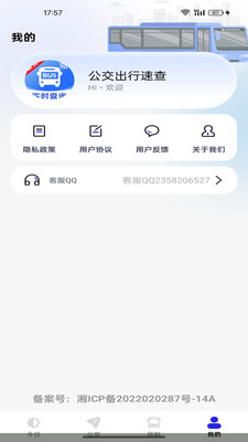 公交出行速查-公交查询