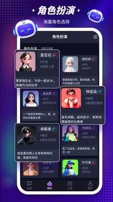 Character-智能聊天