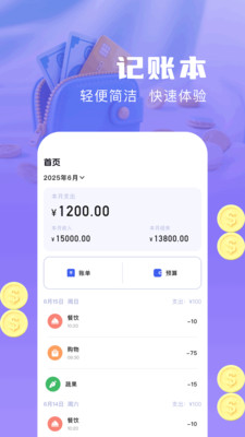 我的记账本
