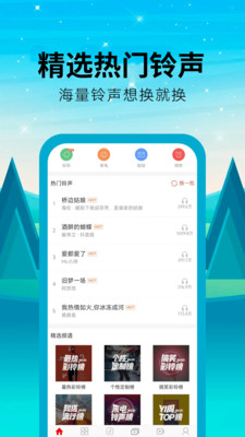 乐动铃声-来电铃声大全