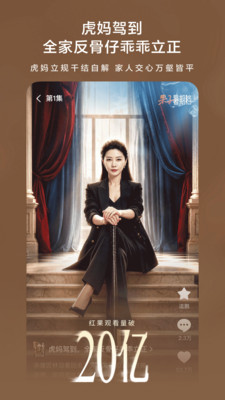 红果免费短剧