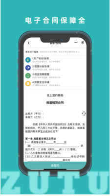 租途-房东直租+转租无中介费