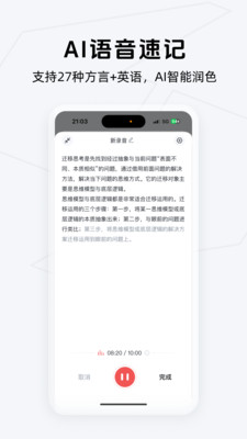 Get笔记-你只管说，AI帮你记下来