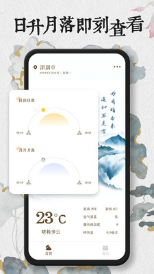 知心每日天气预报