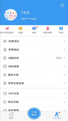 月城公交-精准实时公交查询规划