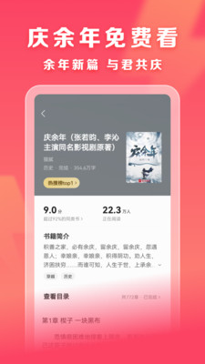 速读免费小说-庆余年免费看