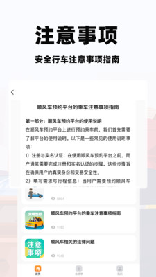 同行顺风车
