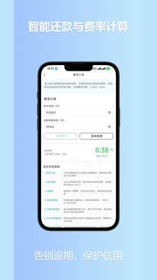 易付用卡管家-信用卡管理工具