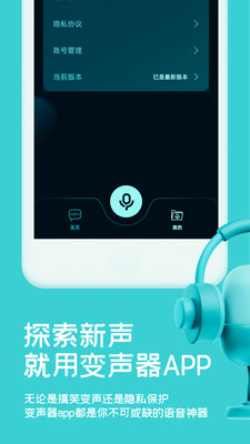 小休变声器-游戏变声器语音包
