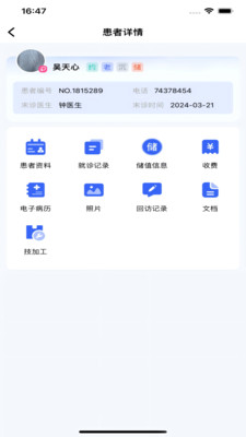 睿齿云-诊所管理软件