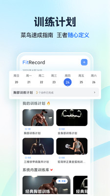撸铁记-健身记录