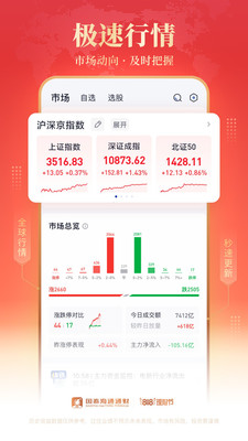 国泰海通通财-股票证券开户