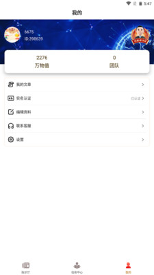 物联档案
