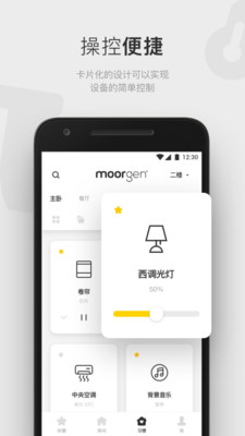 摩根全屋智能