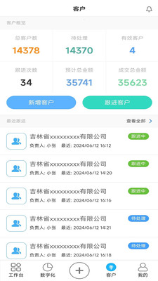 慧经营-数字化管理系统