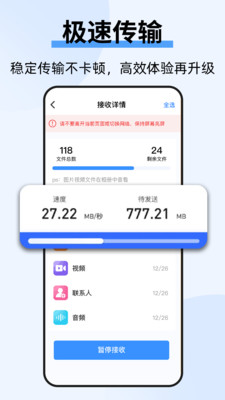 手机克隆互传宝-安卓换机搬家