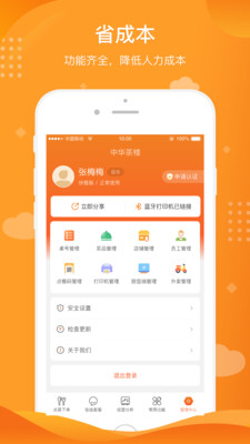 行云扫码点餐-扫码点单