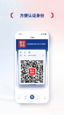 国家网络身份认证