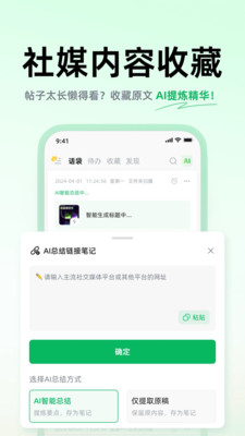 话袋-云端AI卡片笔记