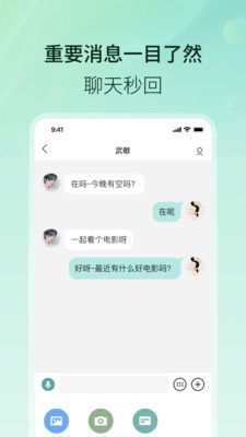 易信-让聊天更纯粹
