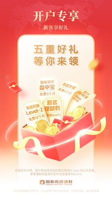 国泰海通通财-股票证券开户